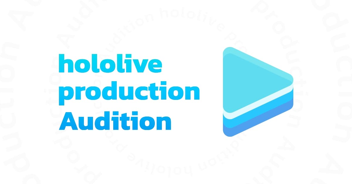 hololive production VTuberオーディション｜ホロライブプロダクション
