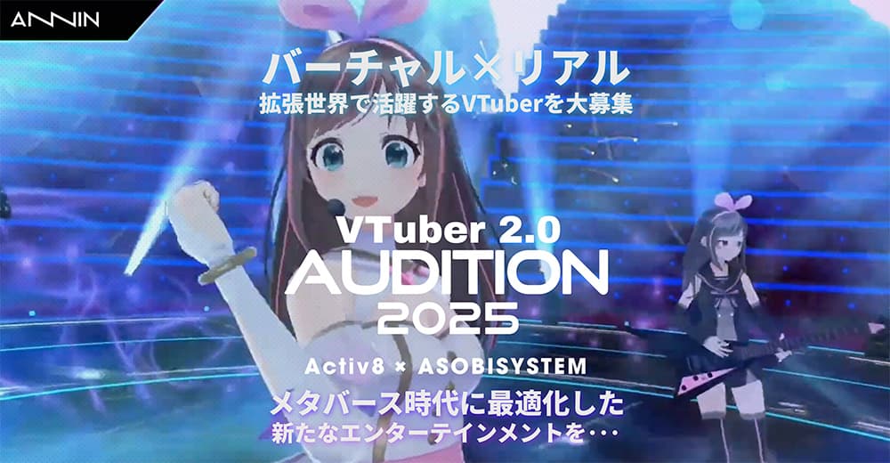 Activ8×アソビシステム「ANNIN」が募集中! 求める人物像と合格へのヒント【2026最新】