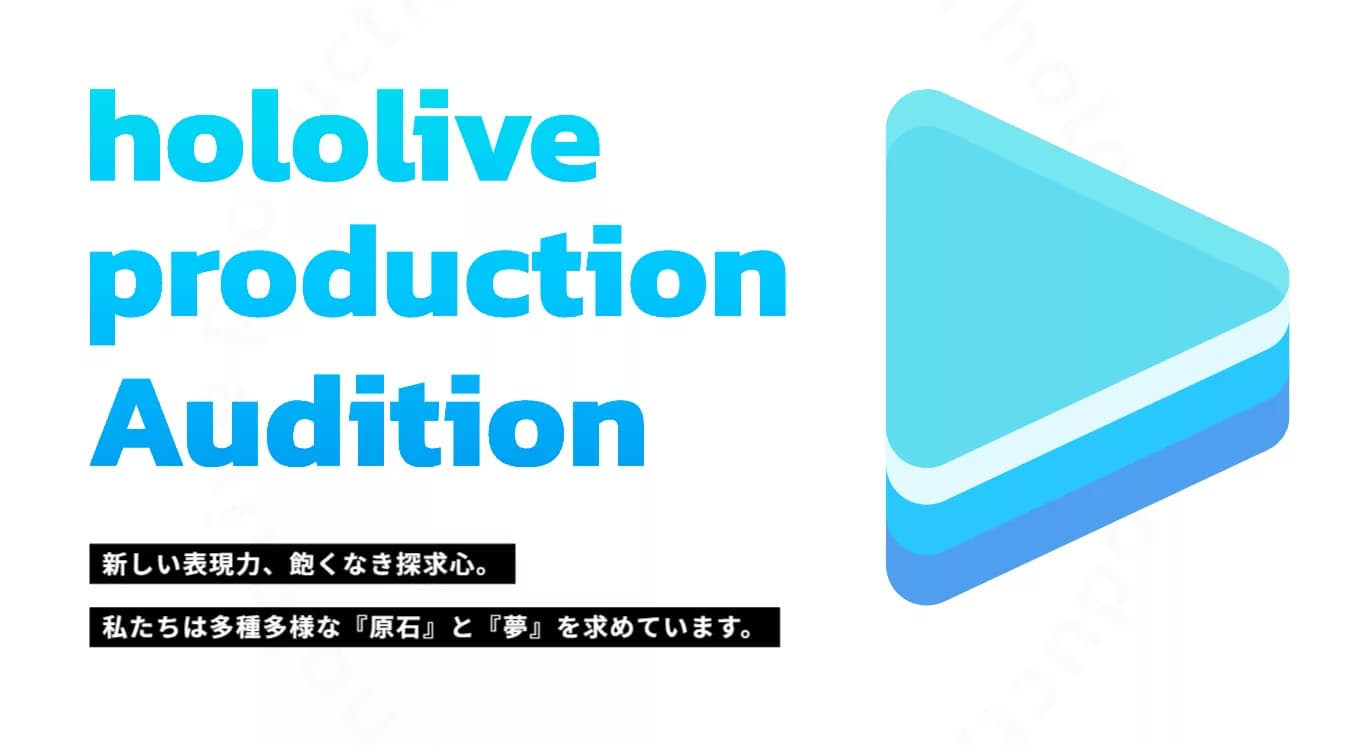 「ホロライブ」専属VTuberオーディション