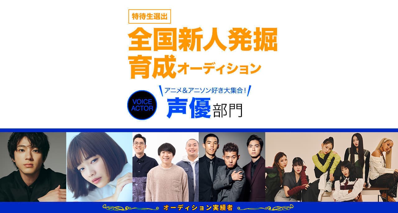 ワタナベエデュケーショングループ全国新人発掘育成オーディション
