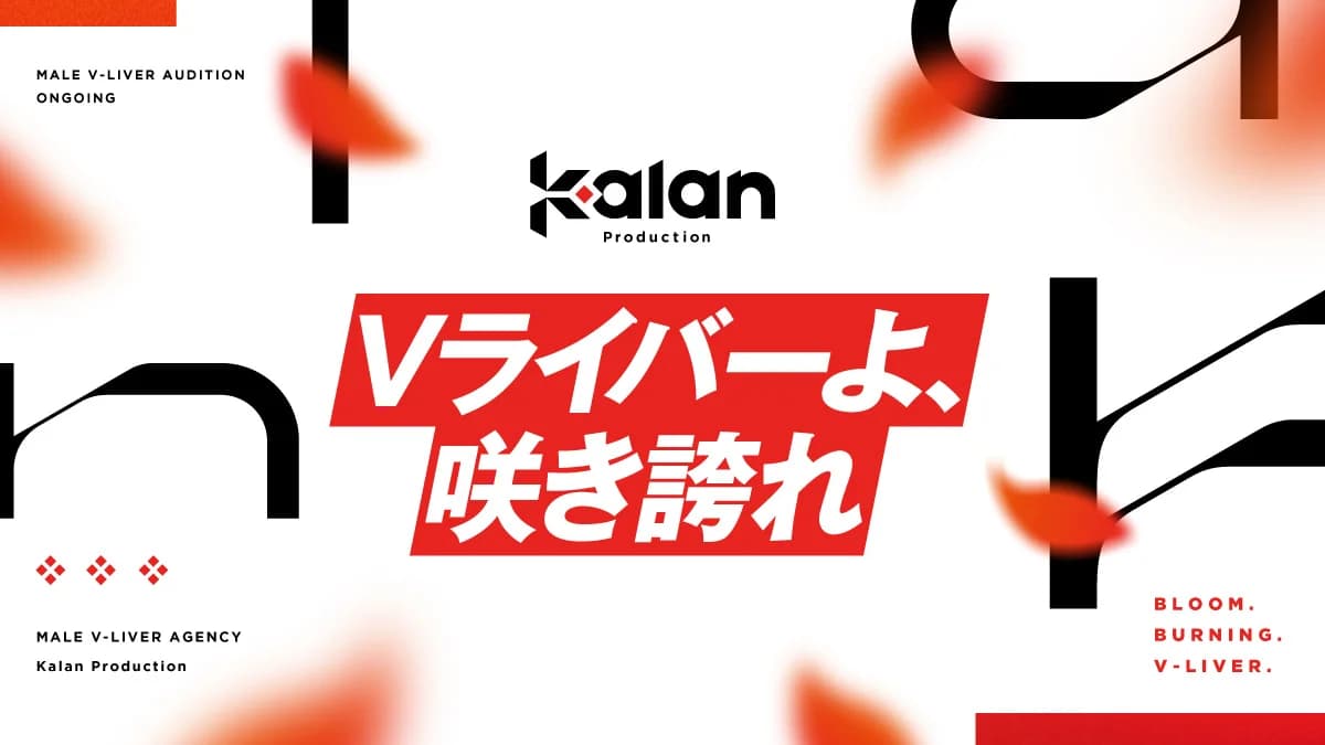Kalanプロダクション